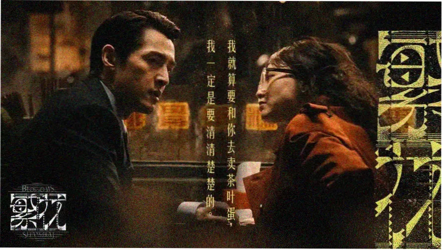 山东影视本周热度窗剧集主视觉