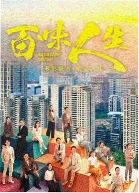 山东影视年代生活剧泉城旧巷封面